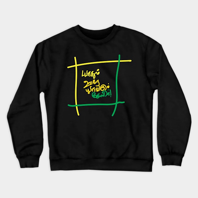 Yathum oore Yavarum Kelir Design by teeztotaller Crewneck Sweatshirt by TEEZTOTALLER